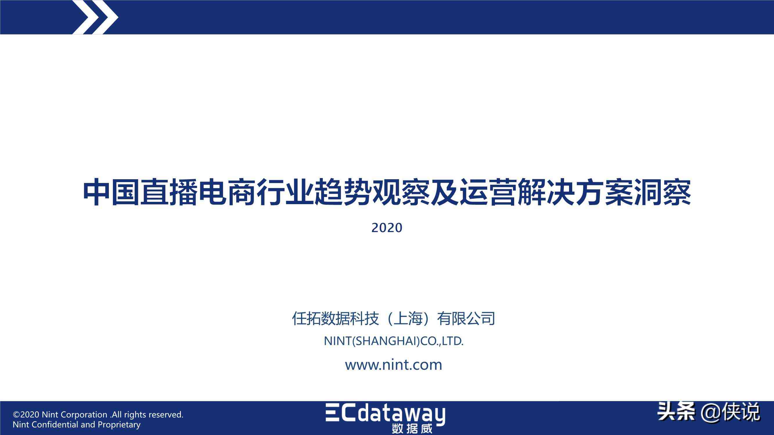 数字直播总结：全面报告与反思——数字化直播间建设及运营概述