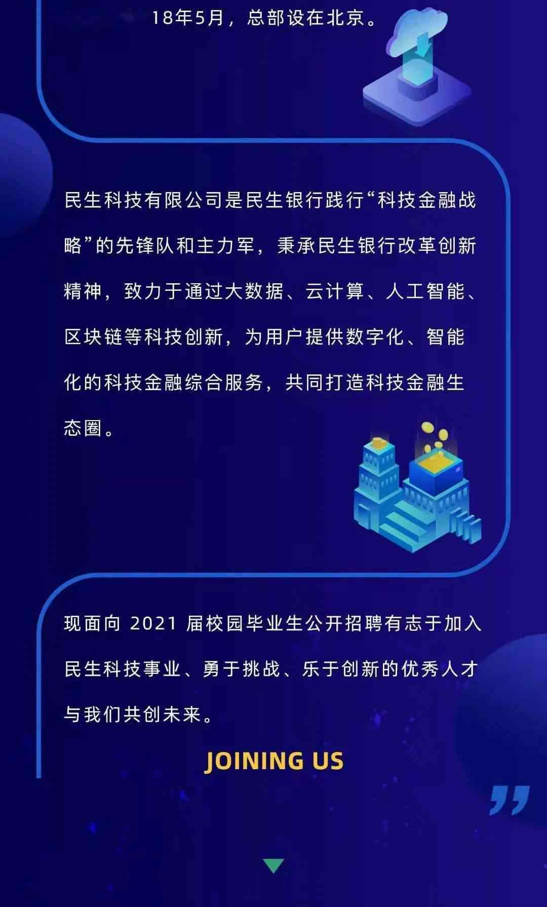 关于智能人工智能的校园招聘文案：打造未来智能文库人才招聘计划