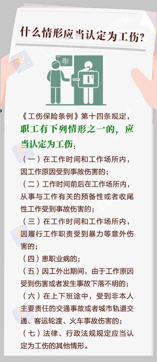 哪些情形可以认定为工伤的详细解读