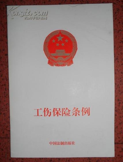 以前工伤赔偿：2003年前保险制度下的工伤处理与赔偿探究