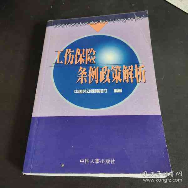 以前工伤赔偿：2003年前保险制度下的工伤处理与赔偿探究