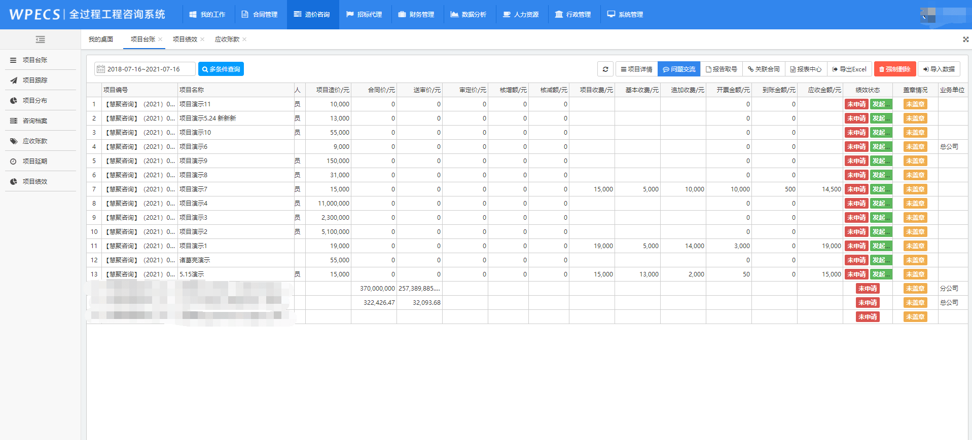 '北京市12345进度查询处理系统体验版'