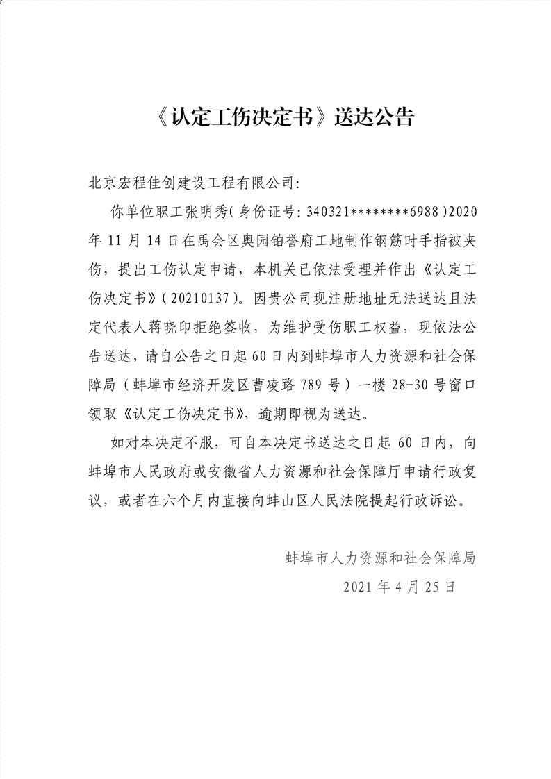 《工伤认定决定书公告送达决定书》