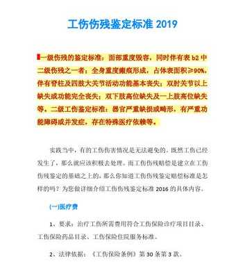 2017年最新工伤鉴定标准详解：覆十级伤残评定与工伤待遇全面指南