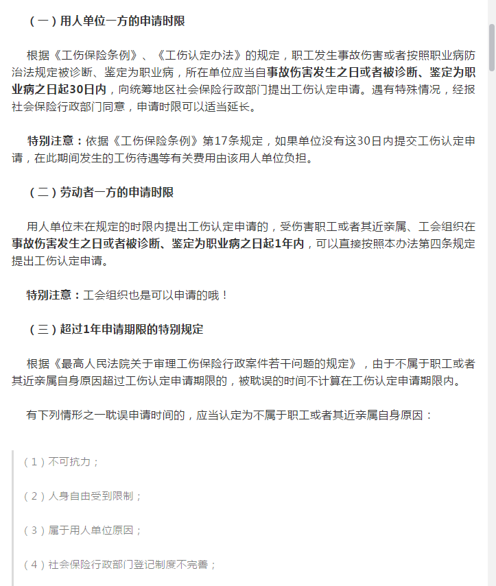 2020年工伤认定全流程：怎么准确认定工伤及赔偿标准详解