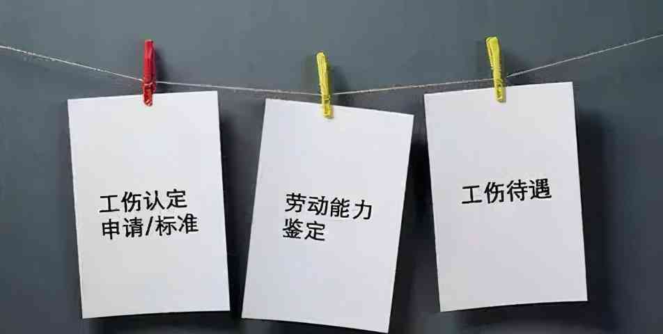 2021年工伤认定标准及流程：全面解析认定条件、赔偿范围与法律     指南