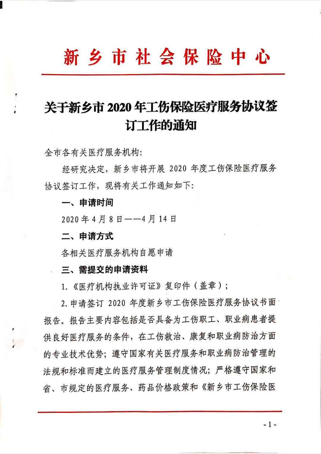 2020工伤认定：标准一览、申请表填写样本及范文、认定时间与标准汇总