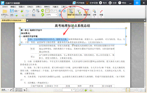 如何利用AI轻松调整和修改文字内容，实现字体颜色更改与个性化设置