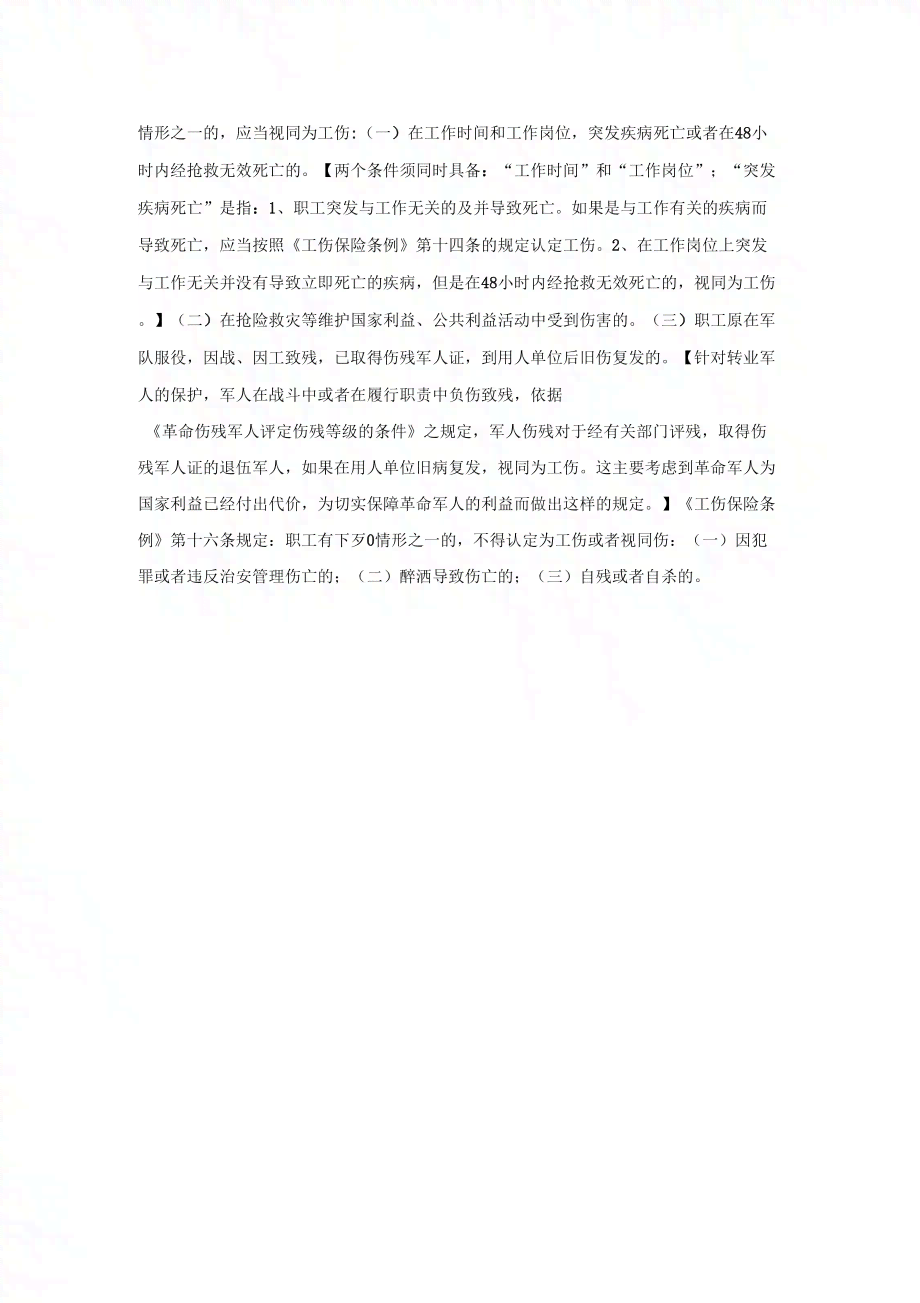 2014版工伤鉴定标准：工伤伤残等级评定及23条说明