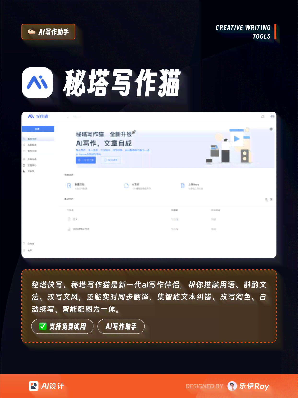 免费的文案ai工具软件