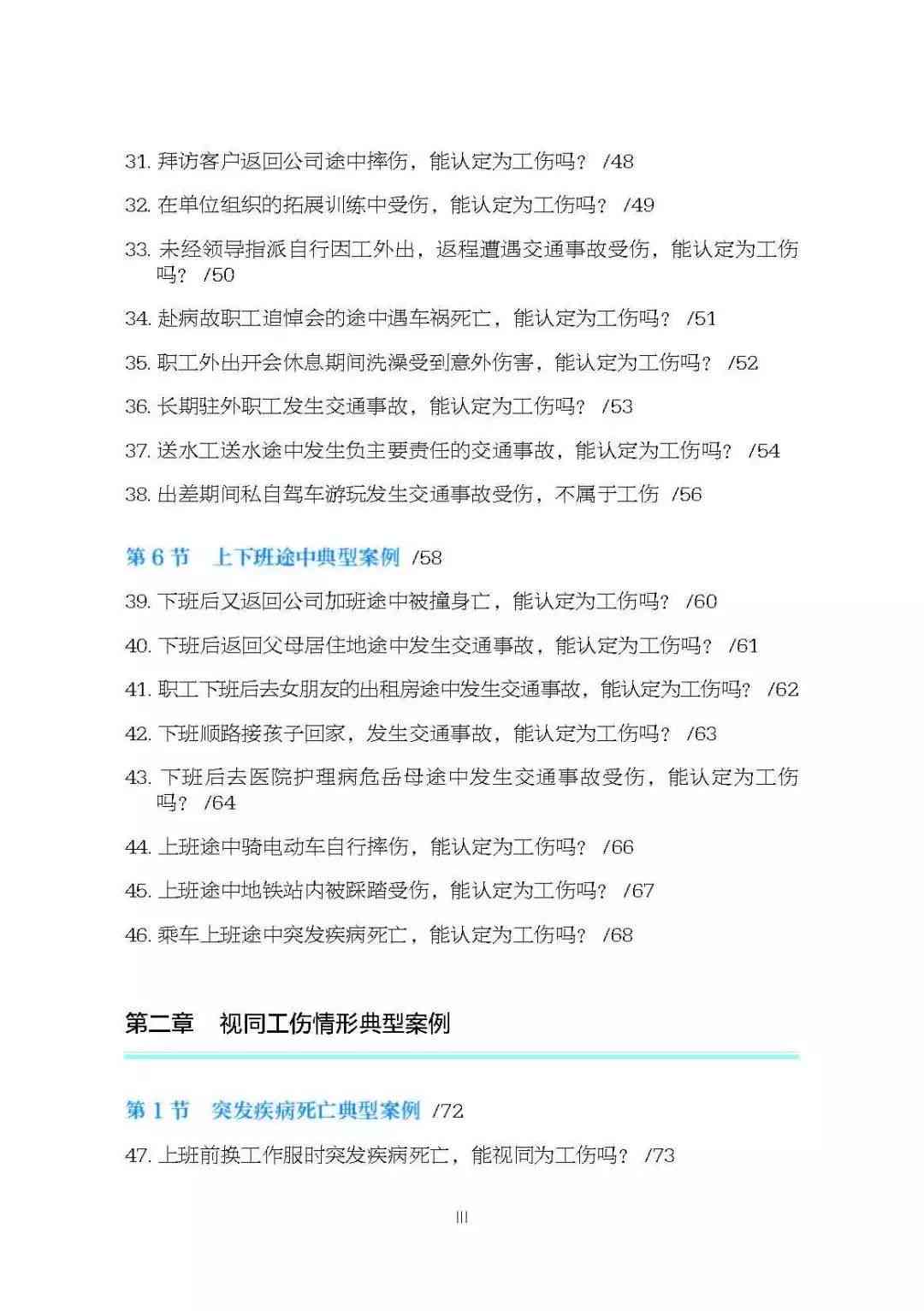 工伤认定的全面指南：涵所有可能情形与判定标准