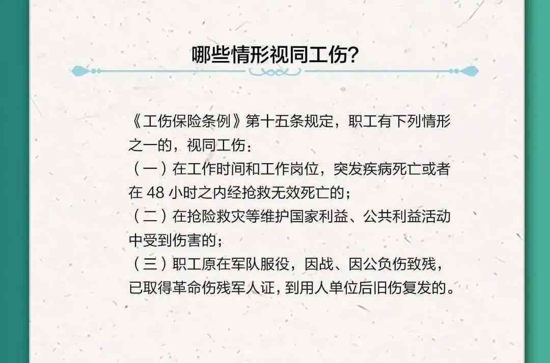 工伤认定的全面指南：涵所有可能情形与判定标准