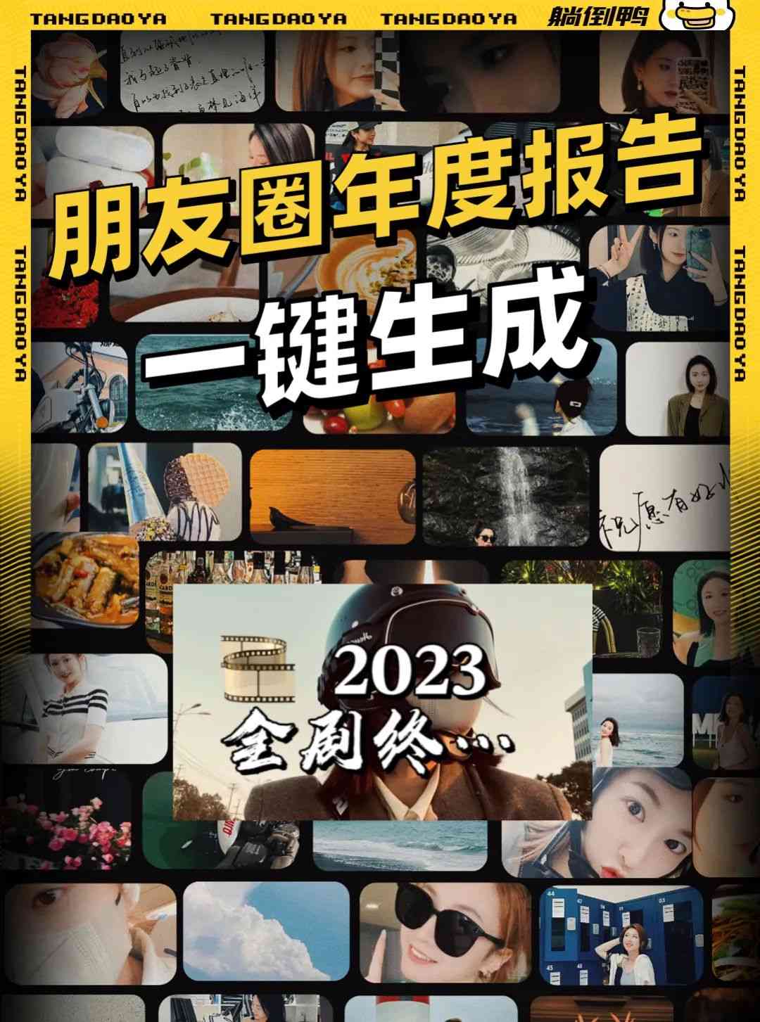 社交圈必备：2023最新朋友圈文案生成工具与软件全面评测指南