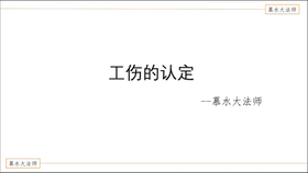 认定工伤年龄：法律规定及工伤认定年龄标准是多少岁