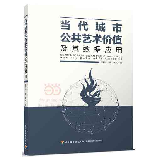 AI创作的艺术：价值、性及是否应被视为真正艺术的探讨