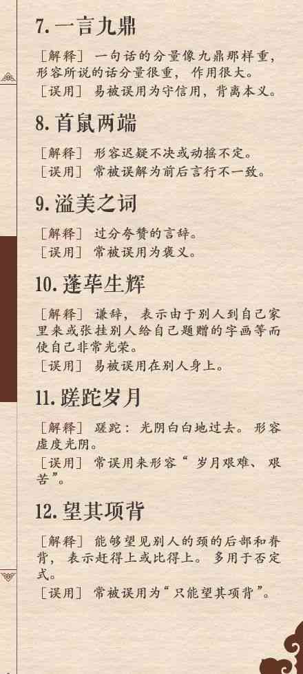 盘点：以ai结尾的押韵词语与成语一览