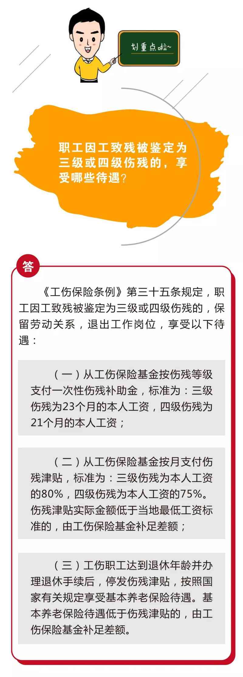 4050人员工伤等级认定及赔偿标准详解