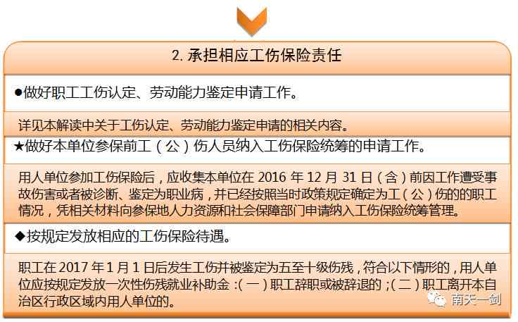 4050人员怎样认定工伤