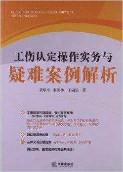 工伤责任认定全解析：46条标准与常见疑问解答