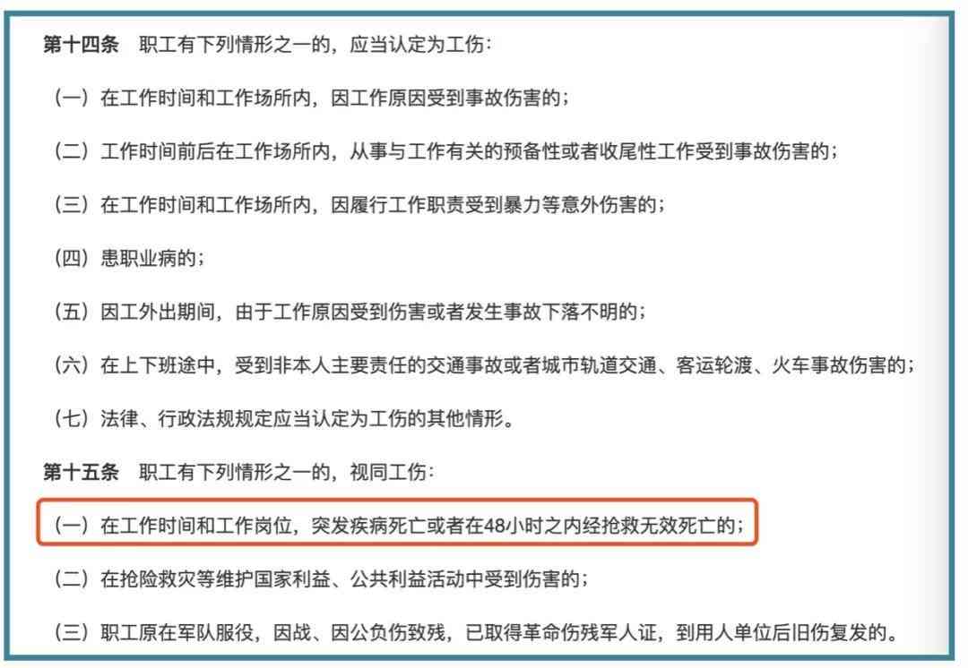 超过48小时未认定工伤，该如何进行赔偿处理？