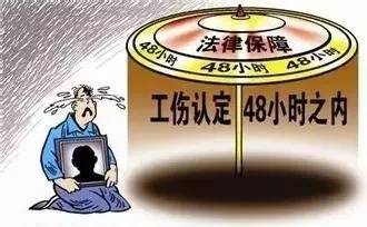 48小时不认定工伤怎么办呢：更高法废除48小时工伤认定时限争议