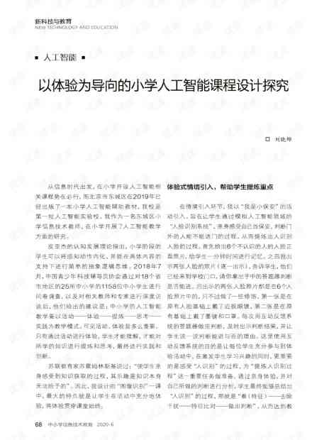 ai软件设计的心得：心得与体会800字全解析