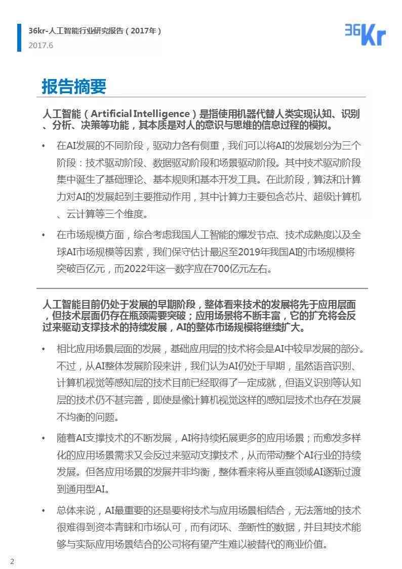 人工智能软件使用心得体会：学与设计报告总结及工具应用心得文库