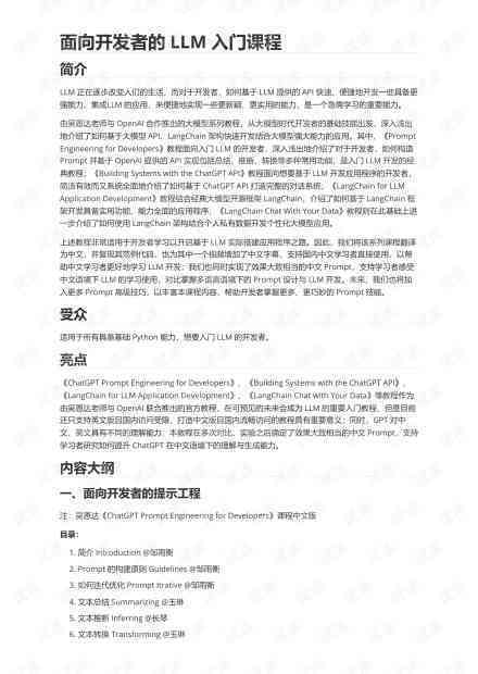 人工智能软件使用心得体会：学与设计报告总结及工具应用心得文库