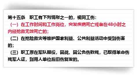 工作时间内工伤认定：48小时之内与之外的区别及抢救无效死亡条例解析