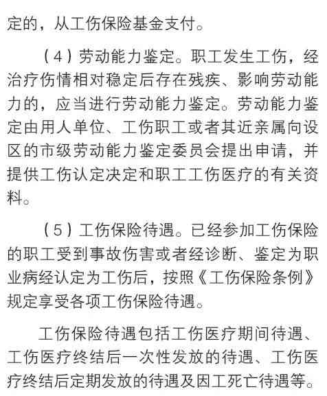 4种人不能认定工伤的情形