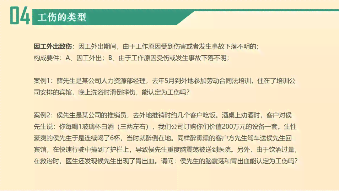 全面解析：工伤认定的五大争议情况与应对策略