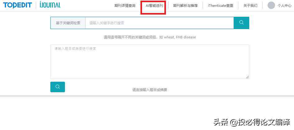 全面指南：AI智能写作在期刊论文中的应用与实践解析