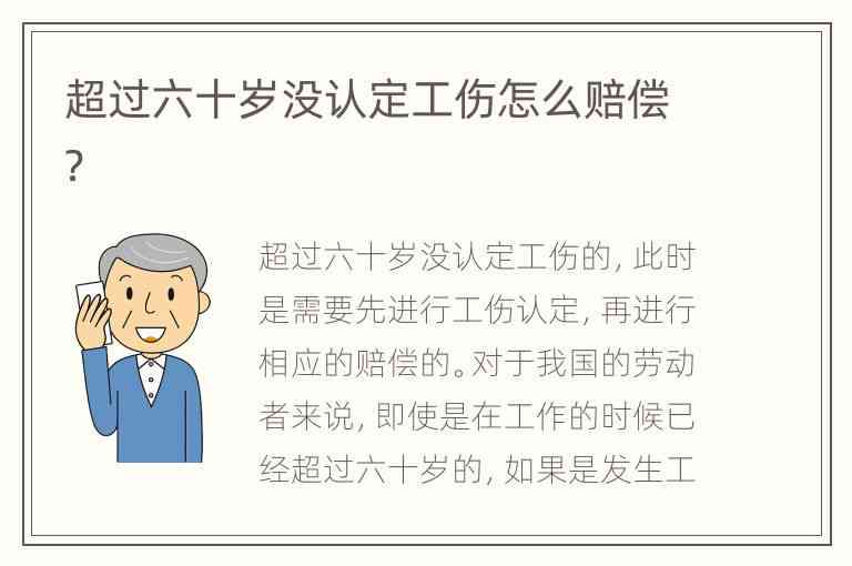 50岁以上能否认定工伤：包含事故认定、赔偿及等级划分是否受限