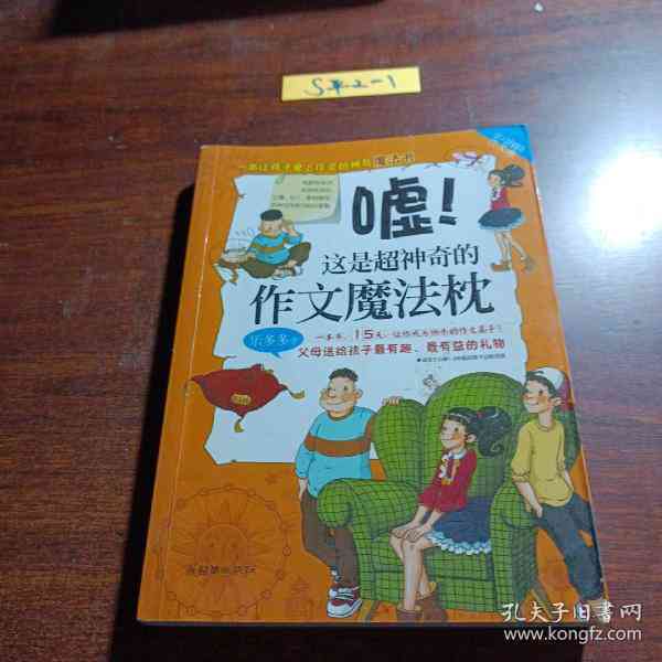 神奇魔法作文攻略：唤醒创意的神奇笔法