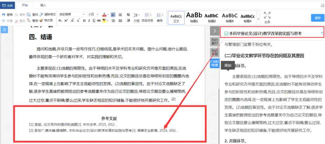 AI写作工具深度解析：如何自动引用文献并提升学术写作效率？