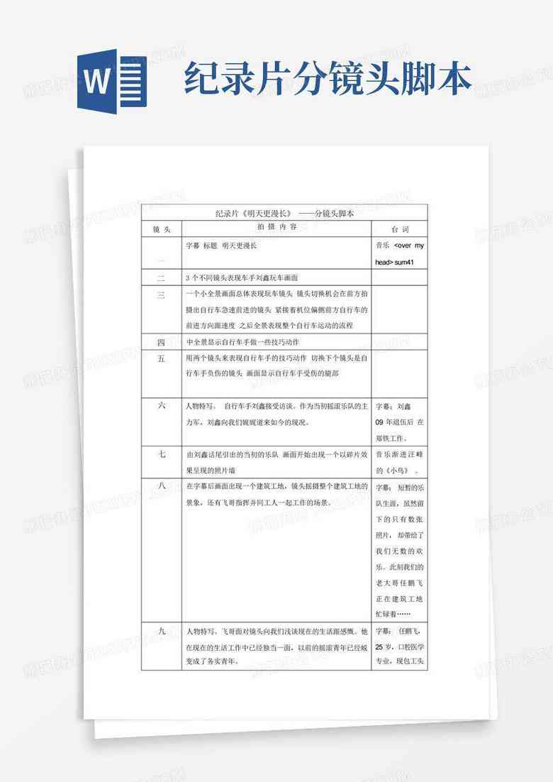 分镜头脚本用什么软件画：详解绘制与设计软件选择