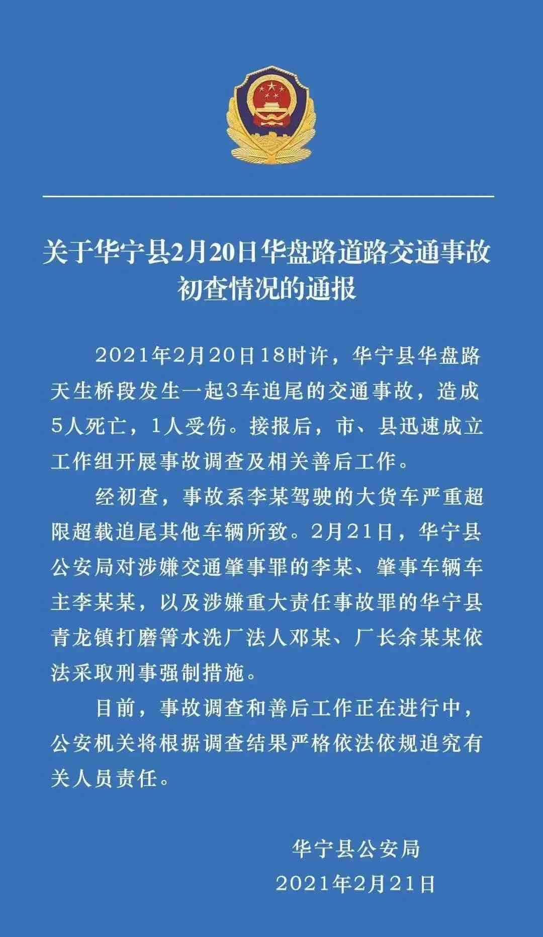 探讨51岁劳动者工伤事故刑事责任认定及相关法律问题