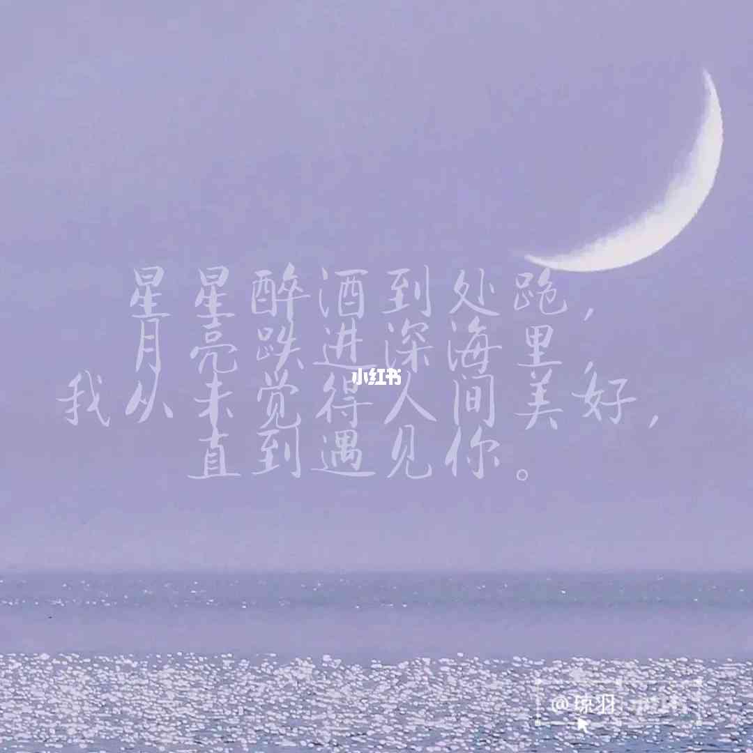 星星文案长句干净惊艳，短句简短治愈