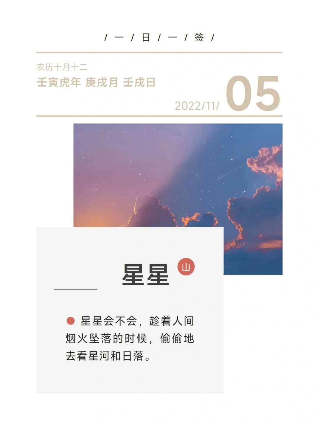 星星文案长句干净惊艳，短句简短治愈