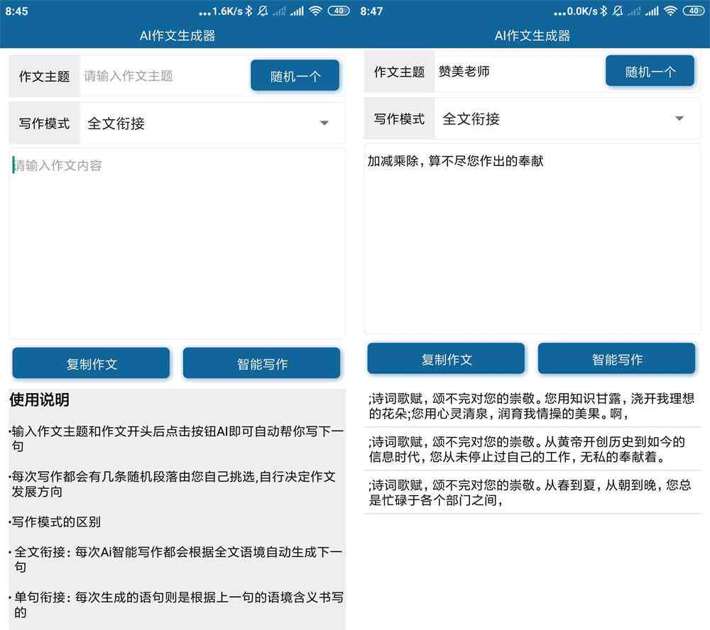 最新版智能写作助手软件—文章生成神器，安手机官方免费应用