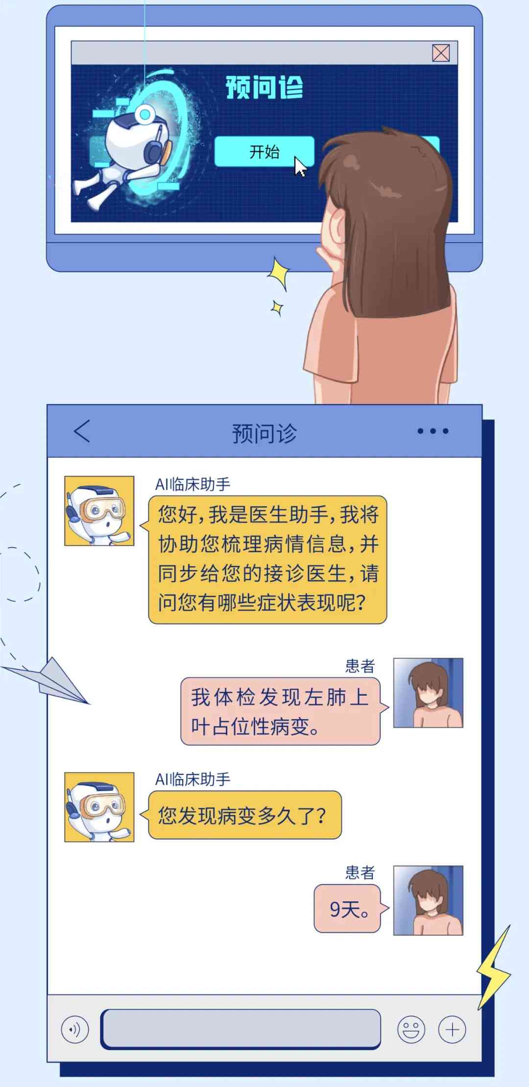 ai辅诊报告出不来