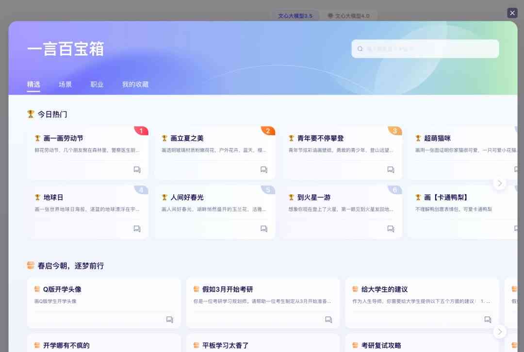 AI智能创作助手：一键生成高品质文案，全面覆用户搜索需求