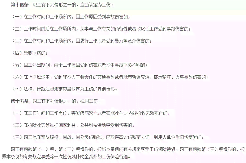 '超过55岁的女性工伤认定指南：如何申请赔偿及律图解析'