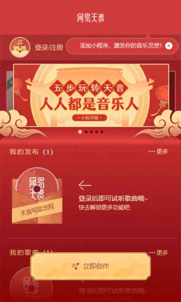 网易天音音乐创作工具：开启智能创作新篇章