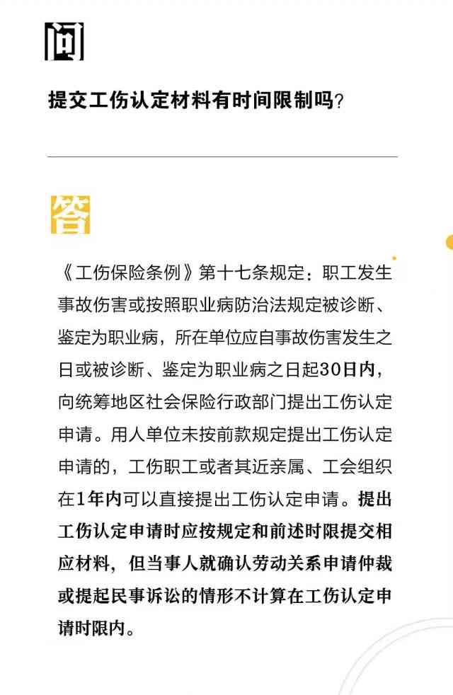 59岁工伤认定指南：如何判定、所需材料及年龄限制详解