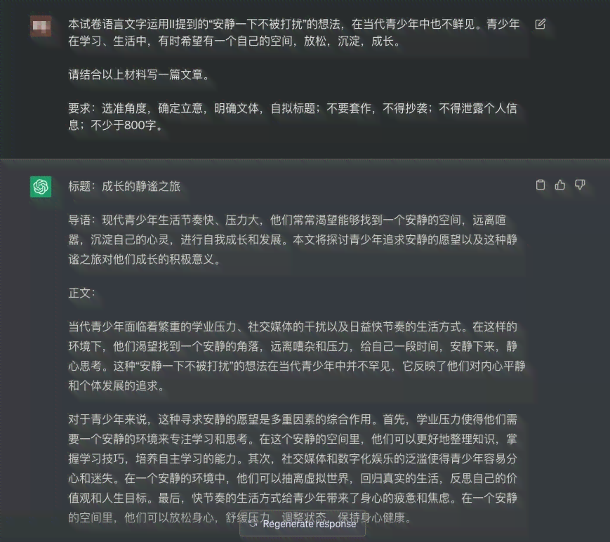 如何让AI帮自己高效写作文？