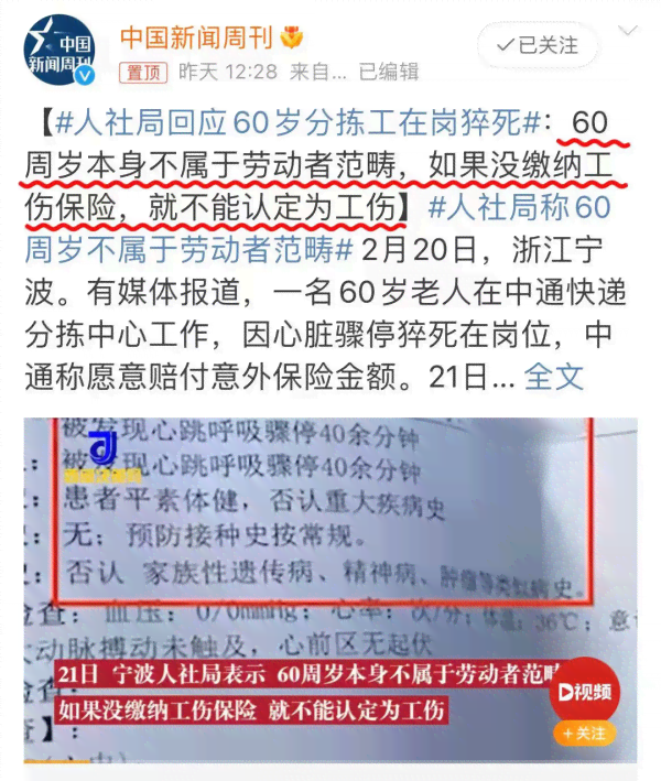 60多岁的人认定工伤吗