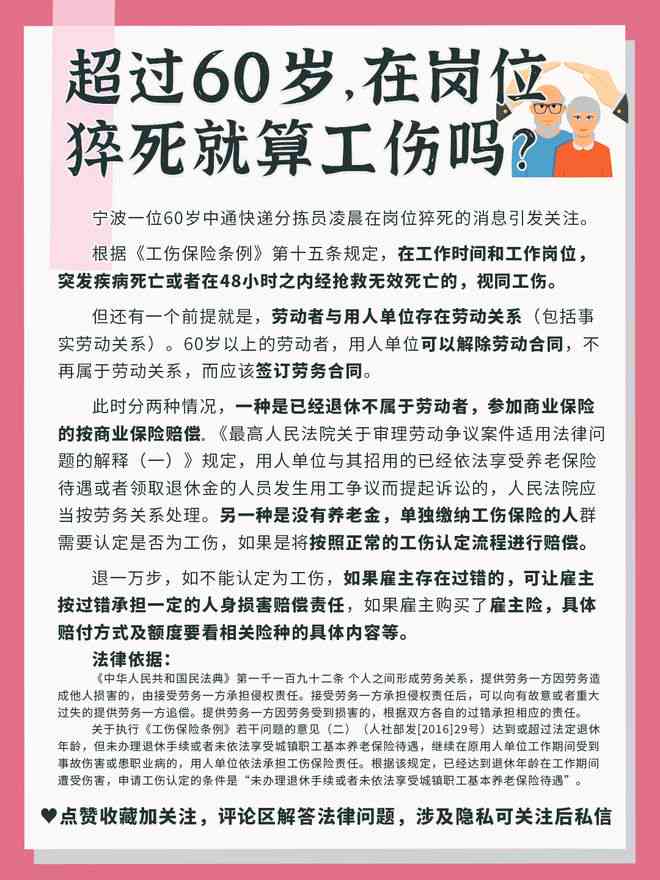 60岁之后能认定工伤吗请问：超过60岁如何办理工伤认定及具体流程