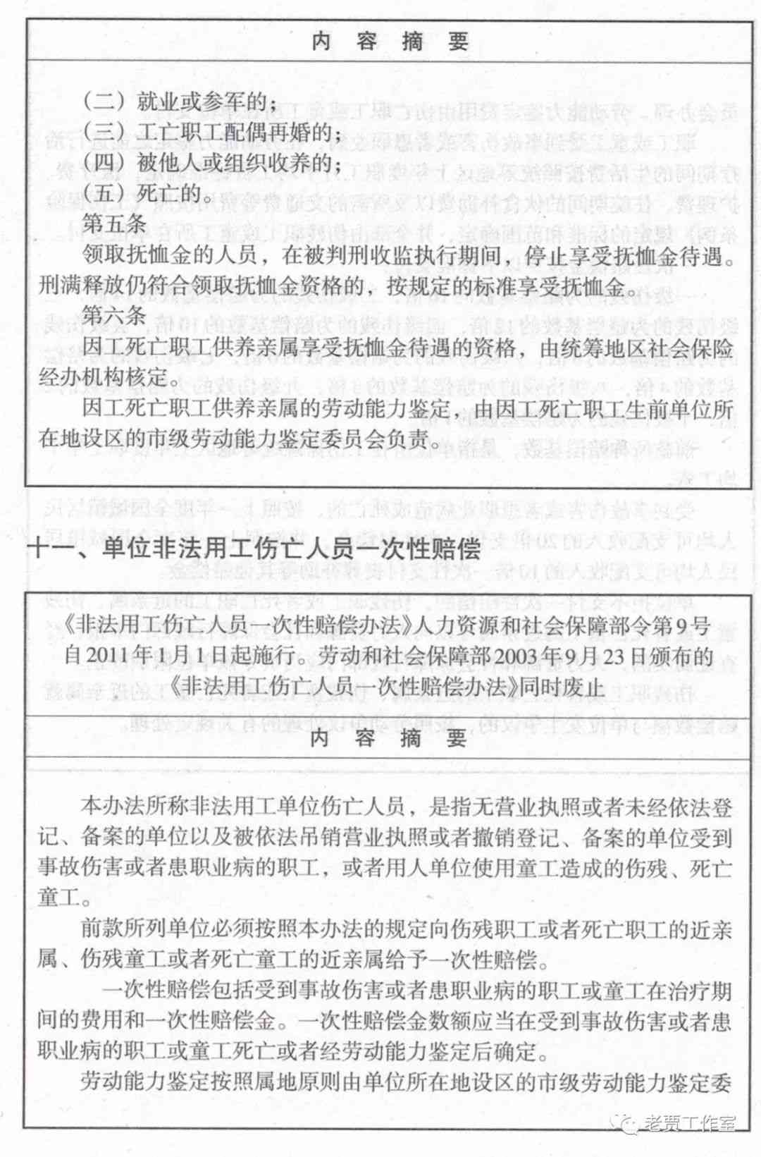 '超过六十岁工伤认定法律条款：六十岁以上人士工伤如何认定'