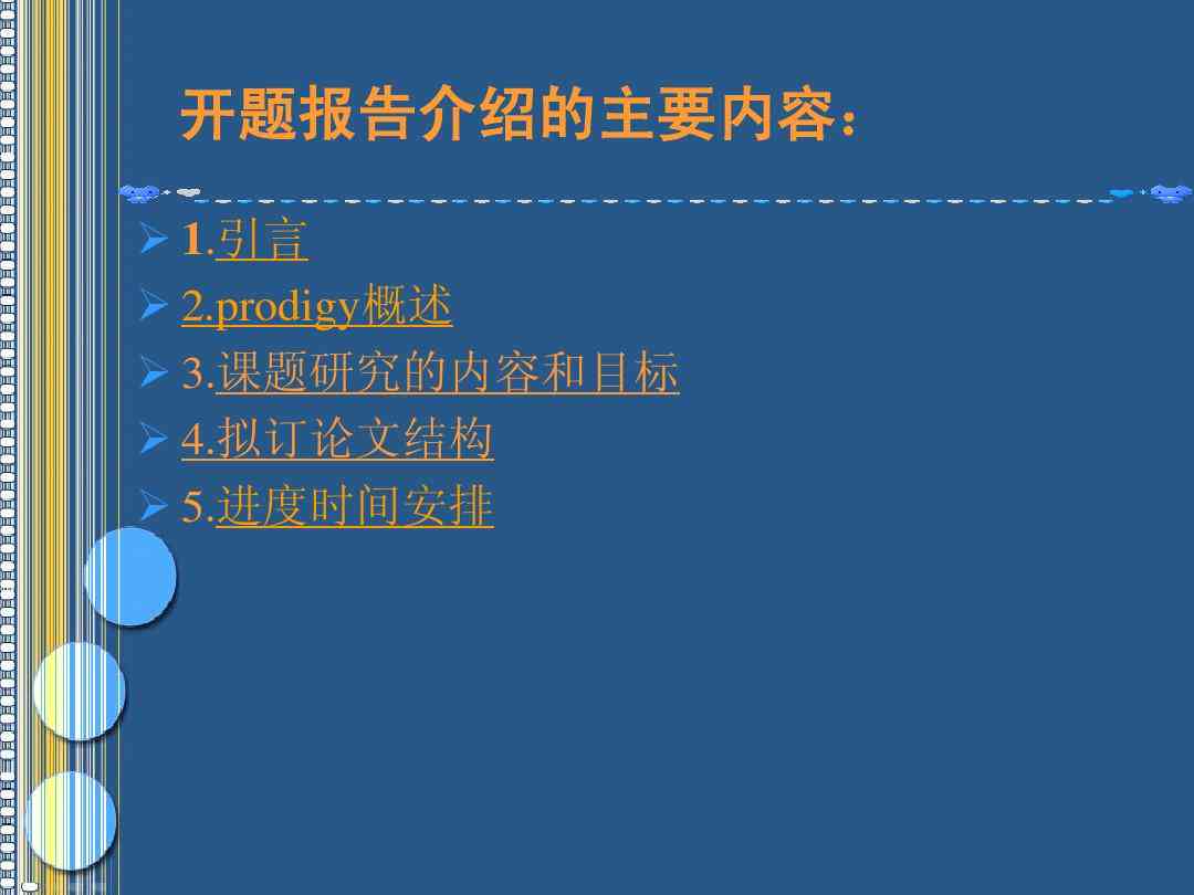 开题报告ppt魔板-开题报告ppt魔板怎么做
